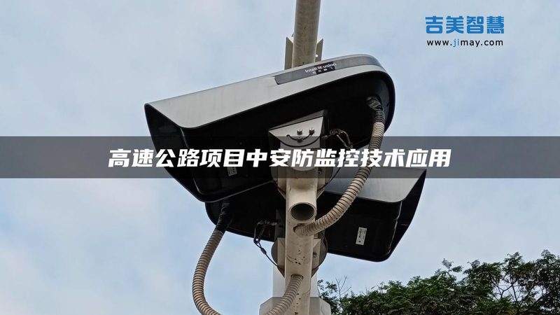 周界安防，雷达与红外对射如何选？**