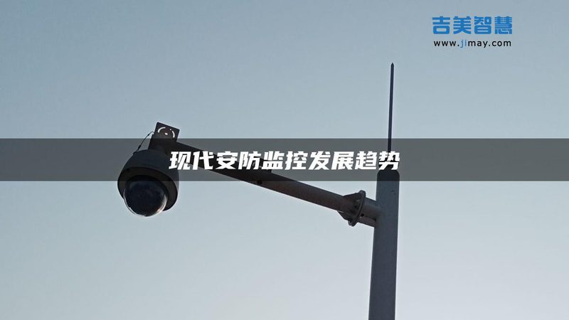 广州微型监控摄像头：如何选择合适的安防利器**