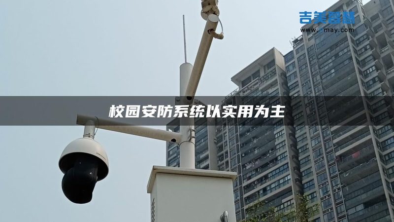 室外防水远程监控摄像头：价格之外，你还需要知道这些**