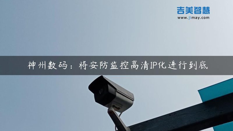 周界报警系统安装：关键步骤与注意事项